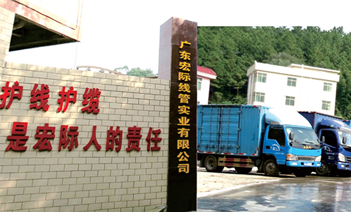 廣東宏際線管實業有限公司